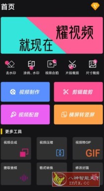 视频剪辑软件v1.3.7高级版 抖音短视频涨粉剪辑玩法
