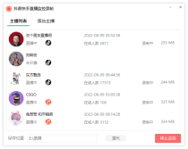 抖音快手直播监控录制工具