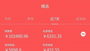 抖音带货佣金一般多少?提成比例及商家合作渠道指南