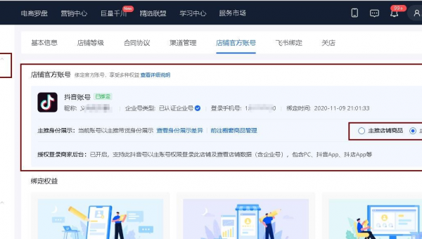 抖音个人主页【橱窗】与【店铺】区分说明+切换身份操作指南